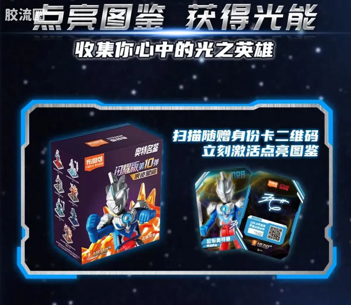 布鲁可奥特曼 端盒 第10弹 浪迹星间 - 图片