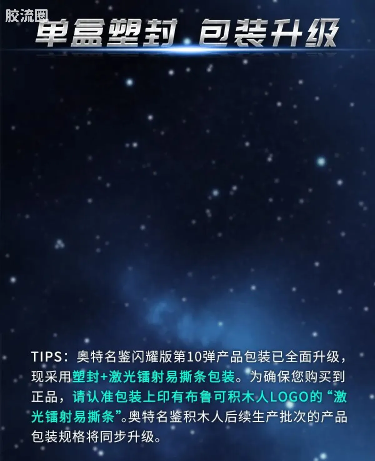 布鲁可奥特曼 端盒 第10弹 浪迹星间 - 图片