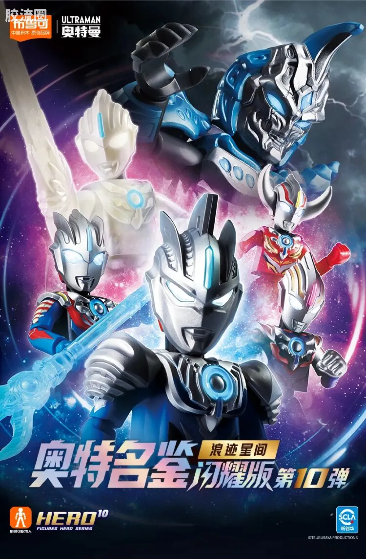 布鲁可奥特曼 端盒 第10弹 浪迹星间 - 图片