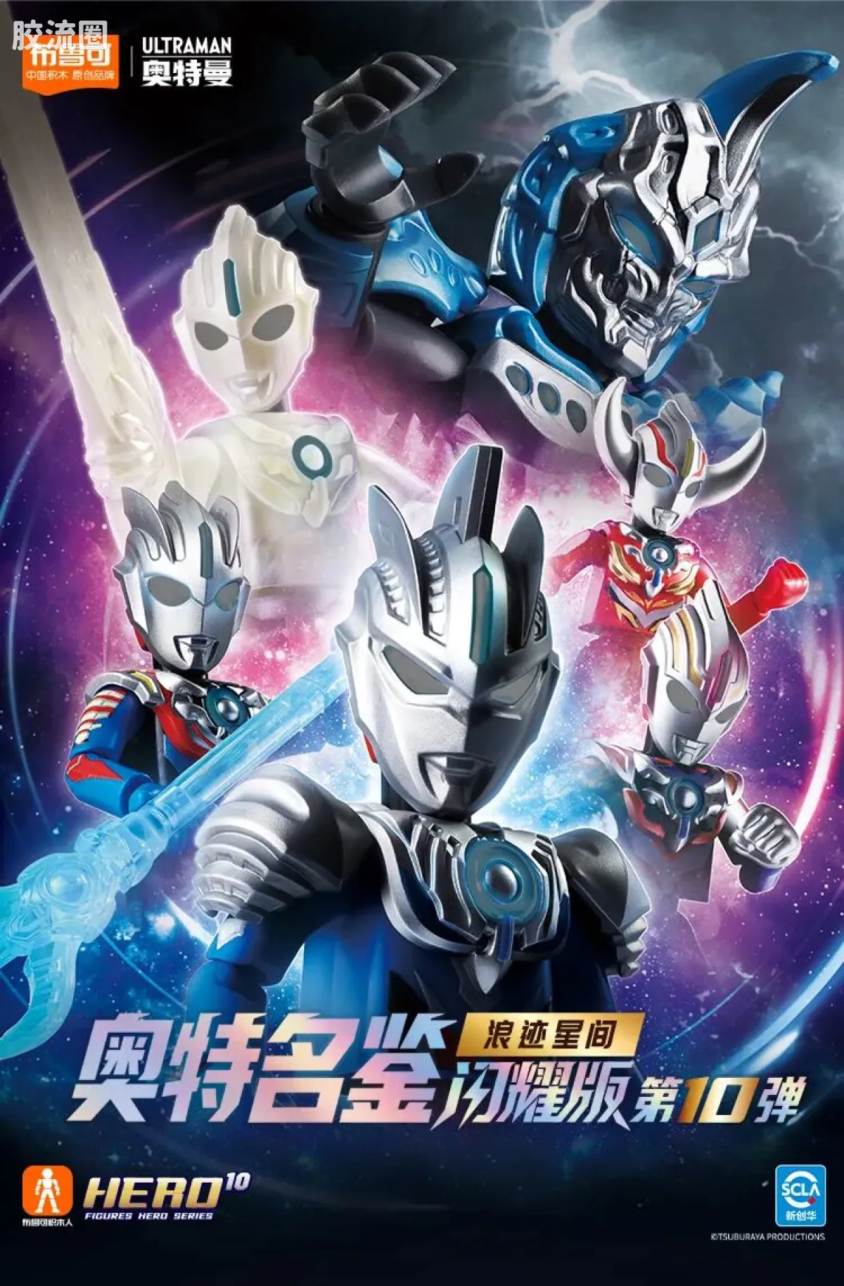 布鲁可奥特曼 端盒 第10弹 浪迹星间 - 图片