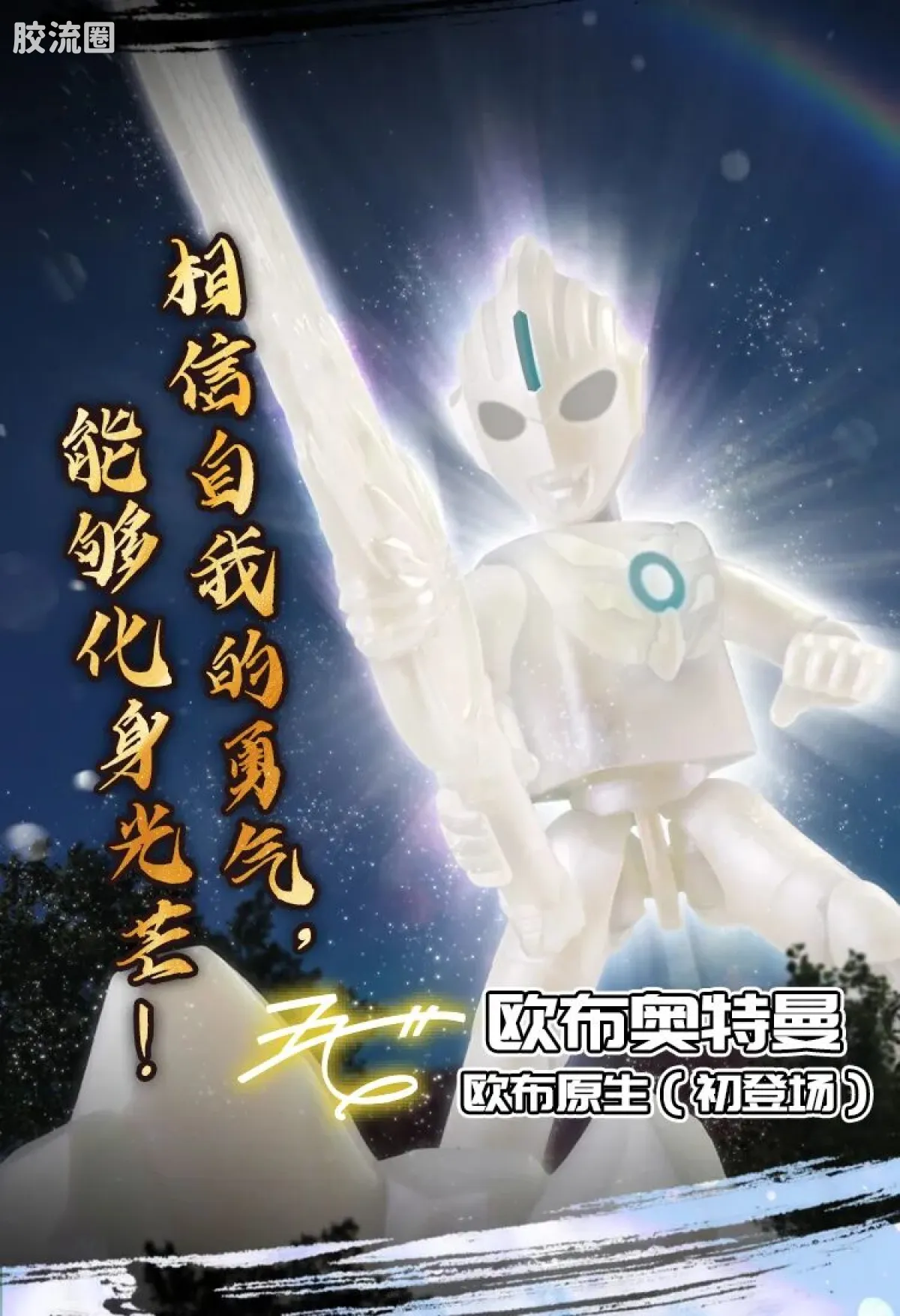 布鲁可奥特曼 端盒 第10弹 浪迹星间 - 图片