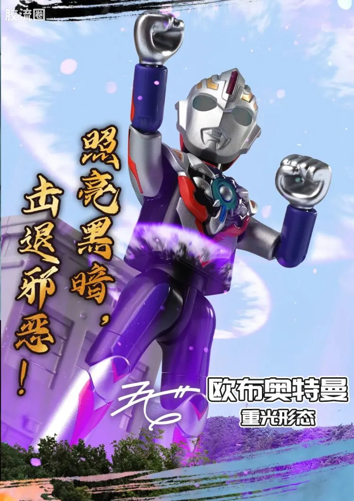 布鲁可奥特曼 端盒 第10弹 浪迹星间 - 图片