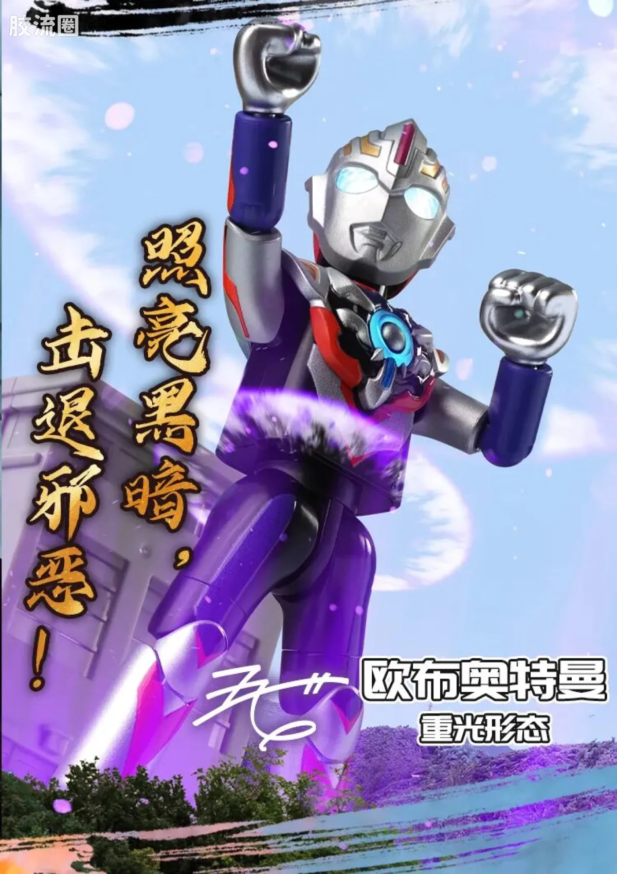 布鲁可奥特曼 端盒 第10弹 浪迹星间 - 图片