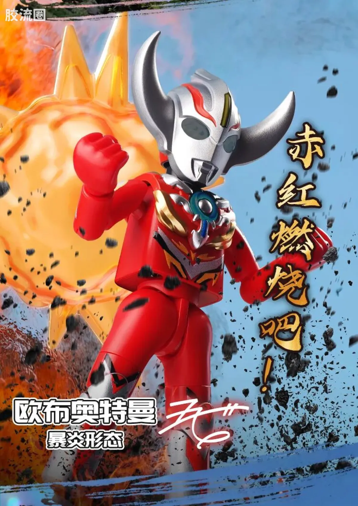 布鲁可奥特曼 端盒 第10弹 浪迹星间 - 图片