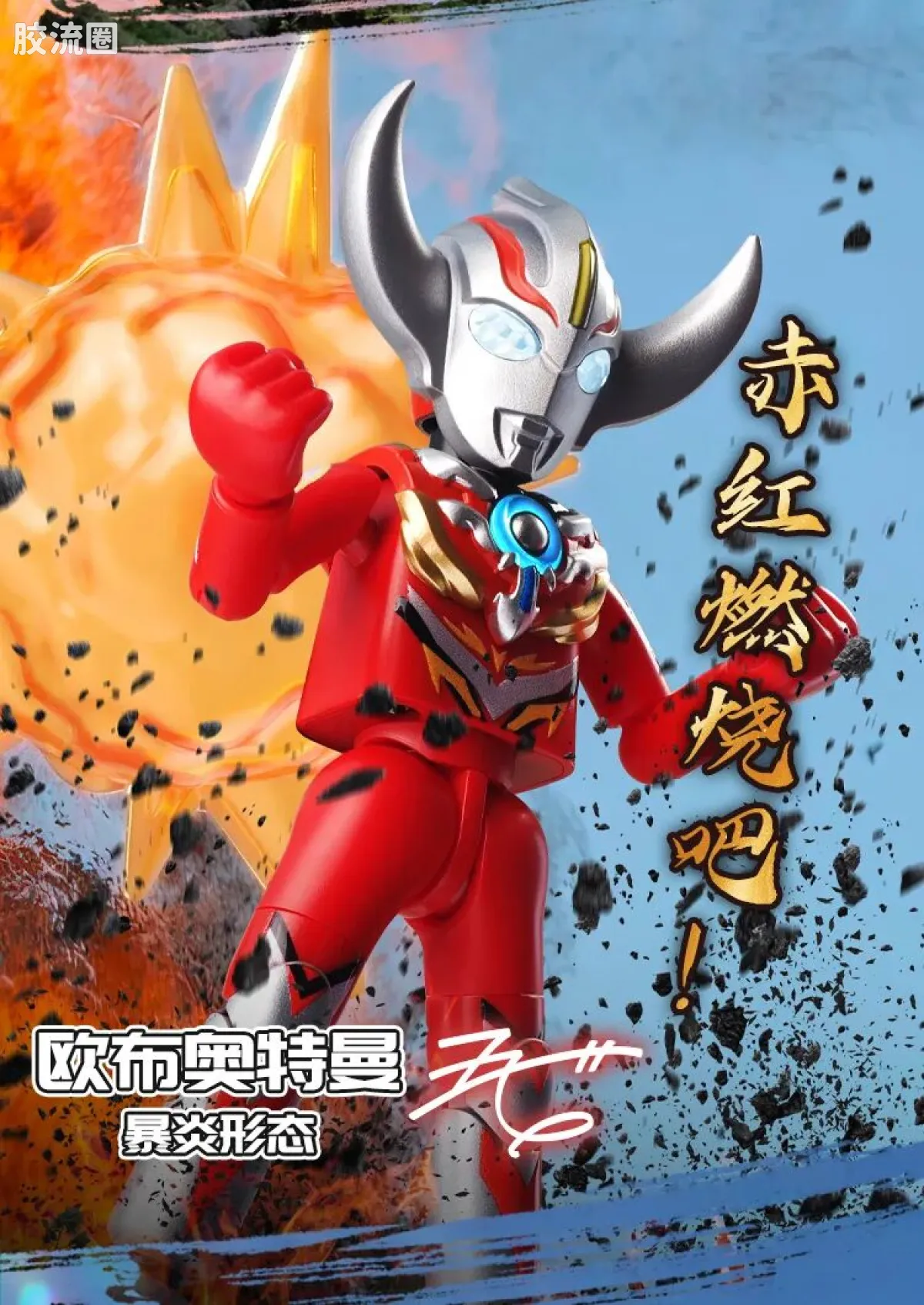 布鲁可奥特曼 端盒 第10弹 浪迹星间 - 图片