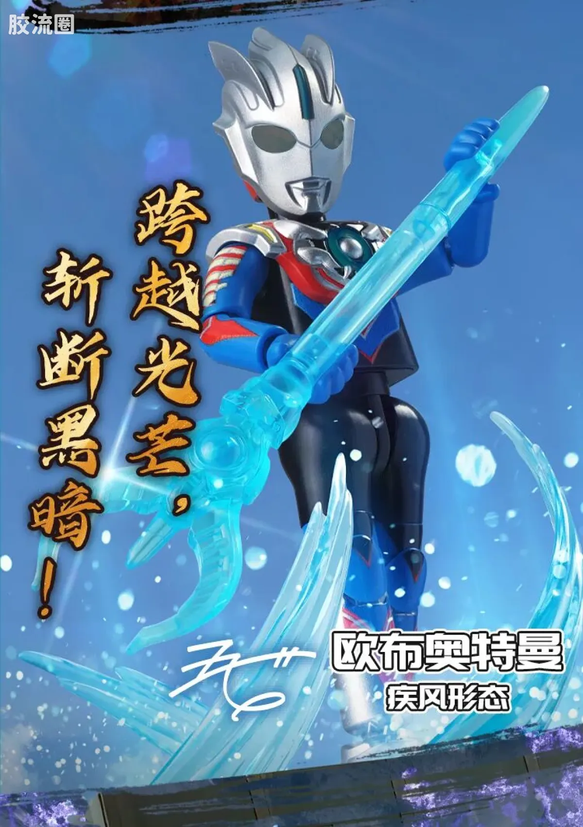 布鲁可奥特曼 端盒 第10弹 浪迹星间 - 图片
