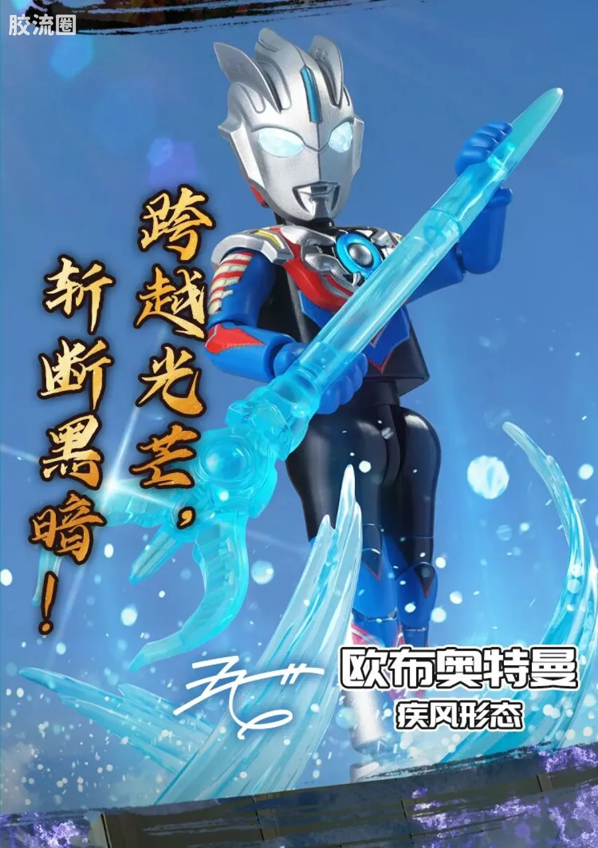 布鲁可奥特曼 端盒 第10弹 浪迹星间 - 图片