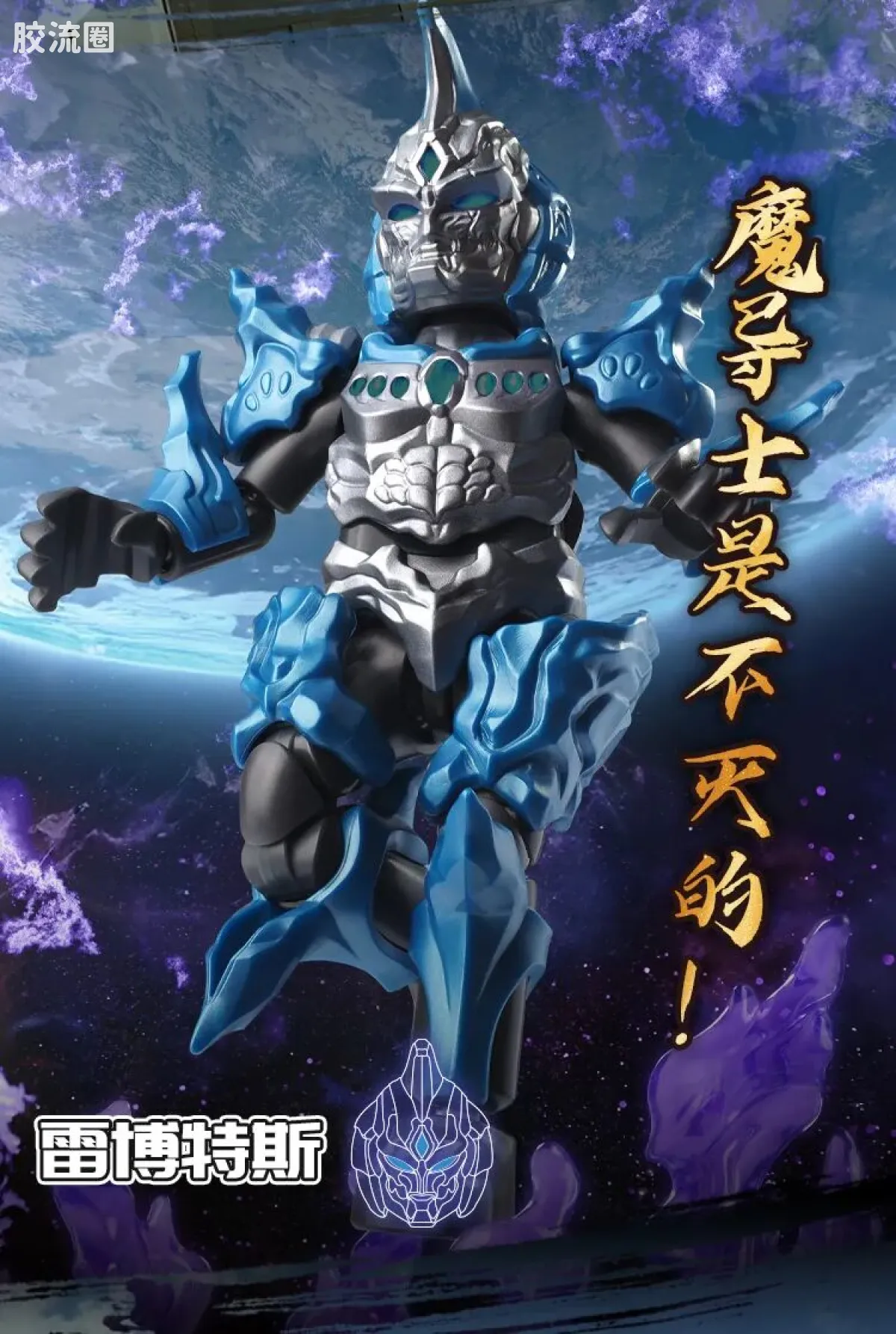 布鲁可奥特曼 端盒 第10弹 浪迹星间 - 图片