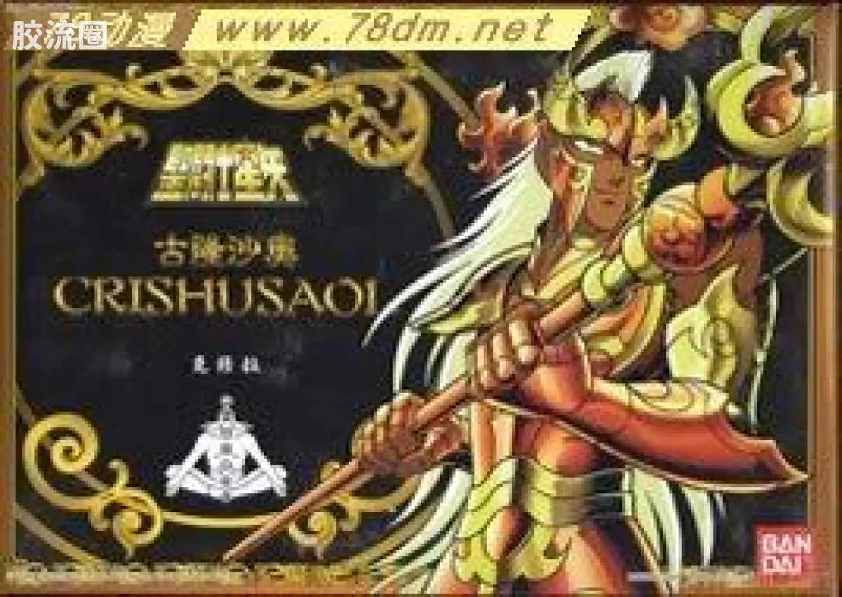圣斗士圣衣大系 海斗士 海皇之子 克修拉