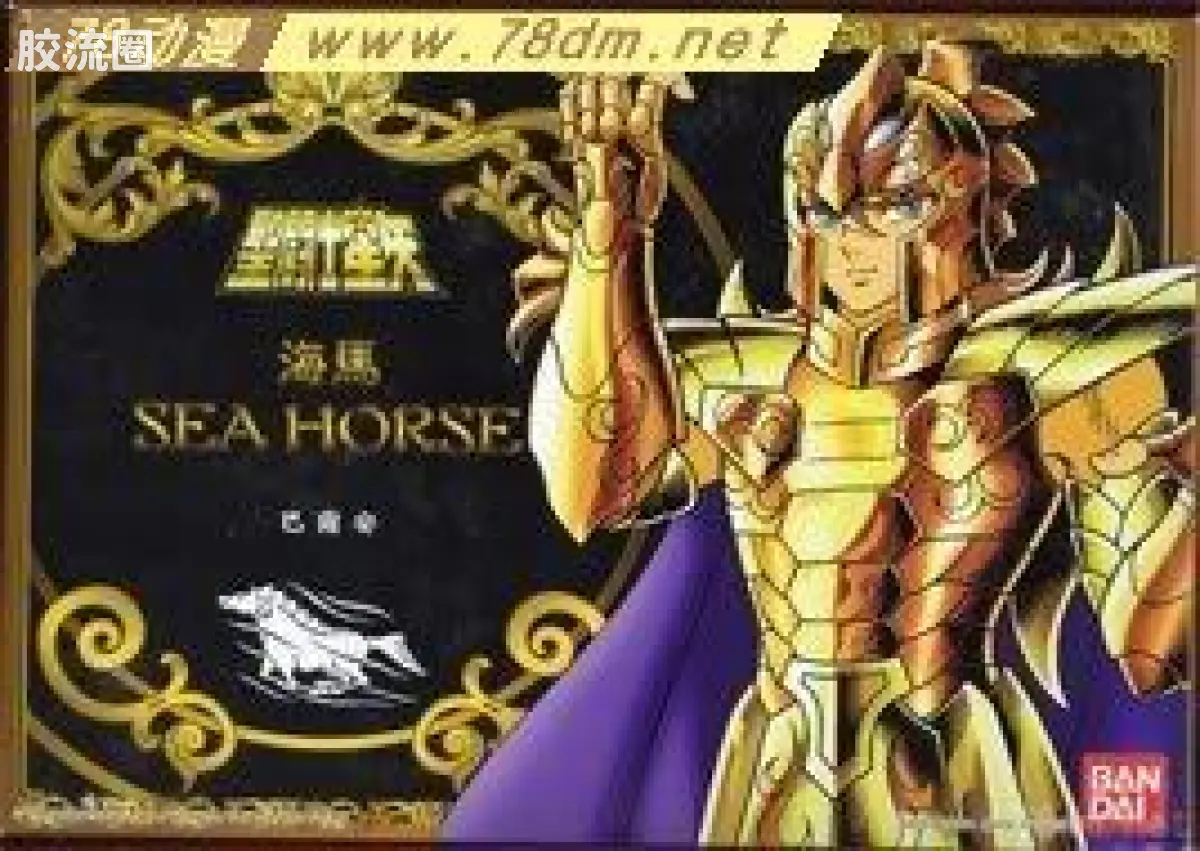 海马 巴尔安