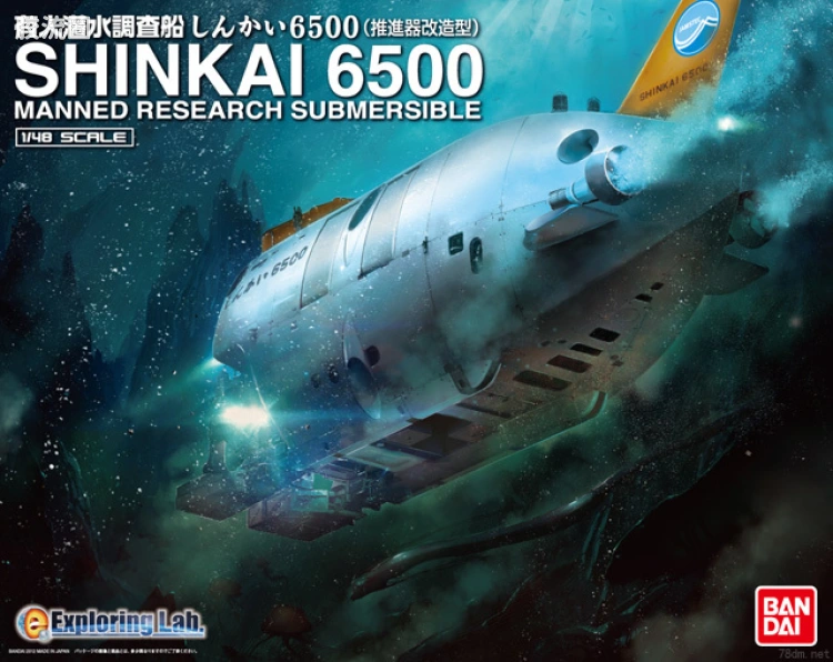 万代综合拼装模型系列 其他 深海6500 推进器改造型
