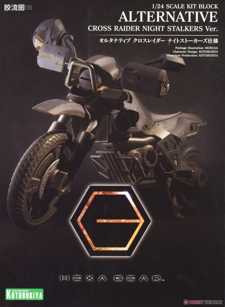 HEXA GEAR 六角机牙 第1世代六角机牙 混合型突击机车 暗夜追踪者Ver.