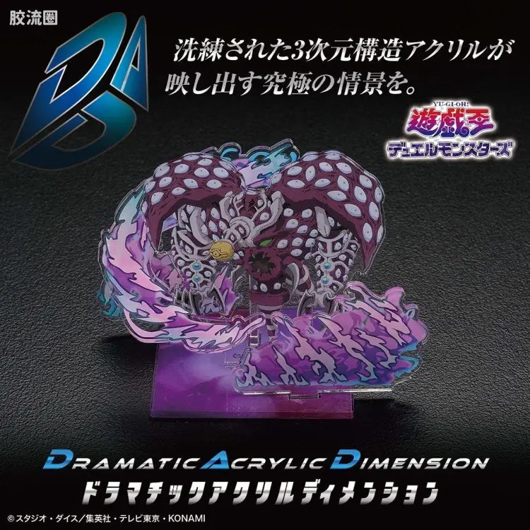亚克力LOGO展示牌EX系列 Dramatic Acrylic Dimension(亚克力次元情景系列) 游☆戏☆王 怪兽之决斗 千眼纳祭神
