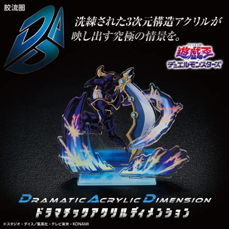 亚克力LOGO展示牌EX系列 Dramatic Acrylic Dimension(亚克力次元情景系列) <游☆戏☆王 怪兽之决斗> 破龙剑士