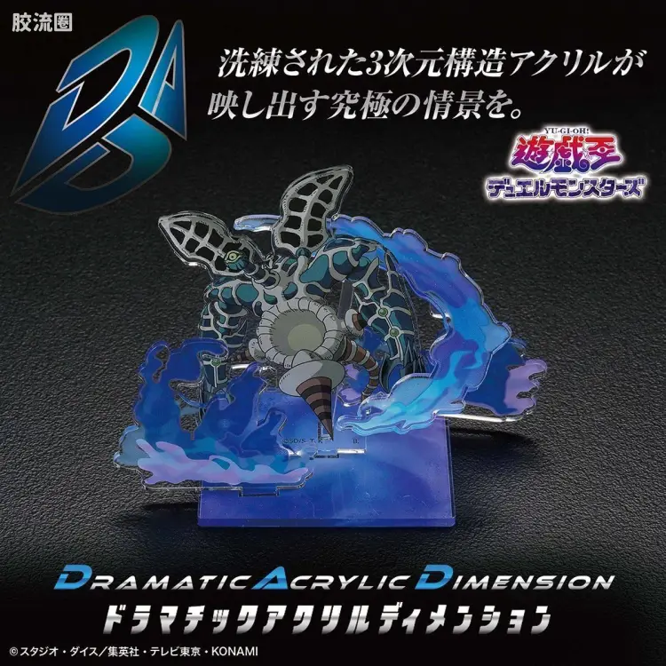 亚克力LOGO展示牌EX系列 Dramatic Acrylic Dimension(亚克力次元情景系列) 游☆戏☆王 怪兽之决斗 纳祭之魔