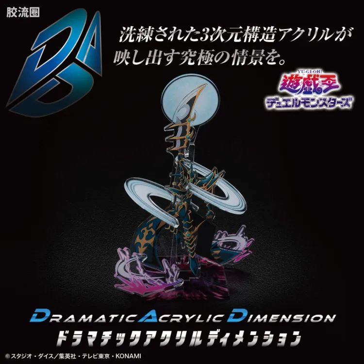亚克力LOGO展示牌EX系列 Dramatic Acrylic Dimension(亚克力次元情景系列) <游☆戏☆王 怪兽之决斗> 超魔导剑士 黑暗帕拉丁