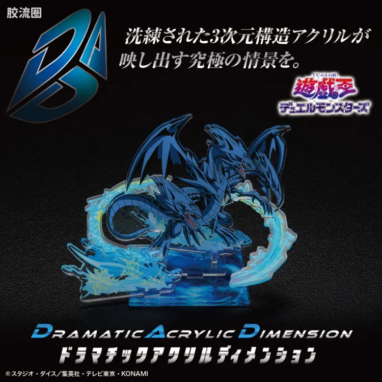 亚克力LOGO展示牌EX系列 Dramatic Acrylic Dimension(亚克力次元情景系列) <游☆戏☆王 怪兽之决斗> 青眼究极龙