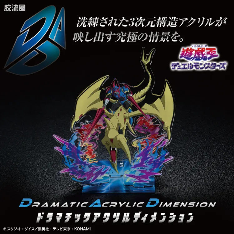 亚克力LOGO展示牌EX系列 Dramatic Acrylic Dimension(亚克力次元情景系列) <游☆戏☆王 怪兽之决斗> 龙骑士 盖亚