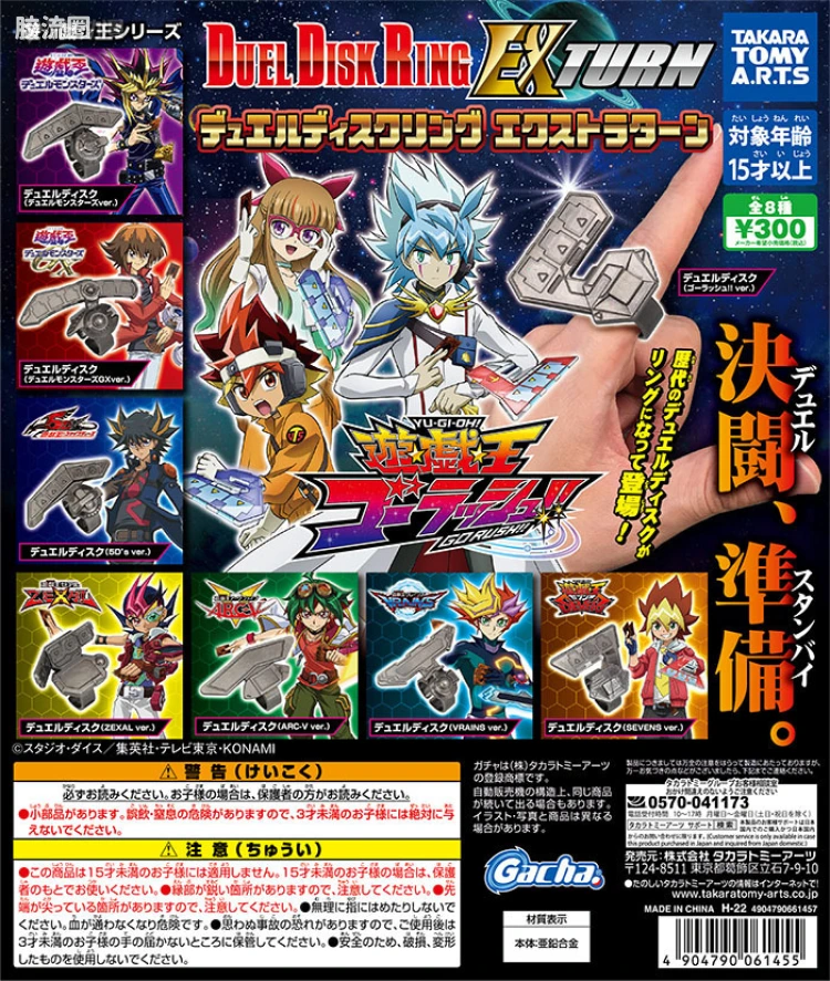 TAKARA TOMY扭蛋综合 综合系列 游戏王 决斗盘戒指 EX