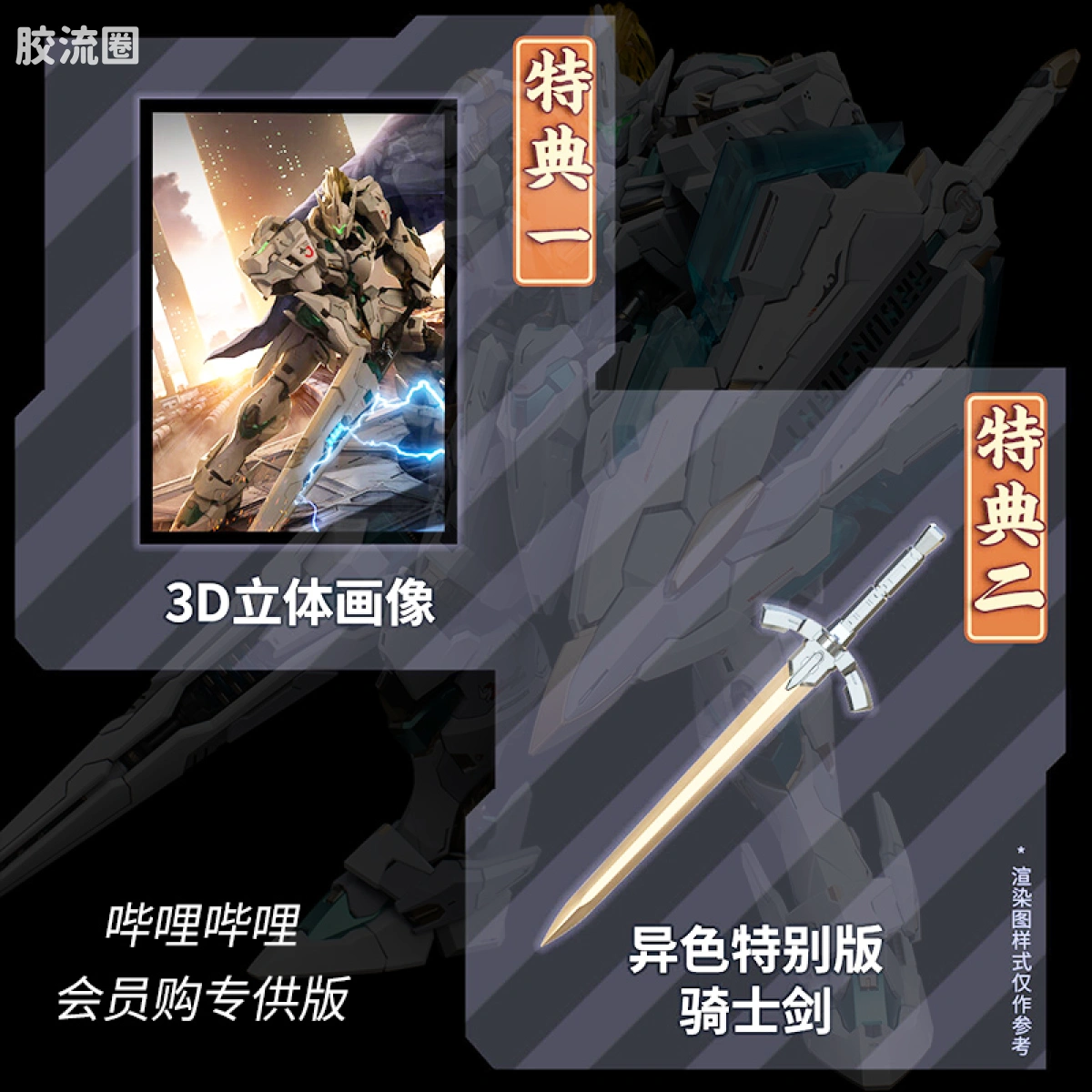 MOSHOWTOYS机甲成品系列 至臻级 先祖效应 湖中骑士 双特典版 哔哩哔哩会员购专供版