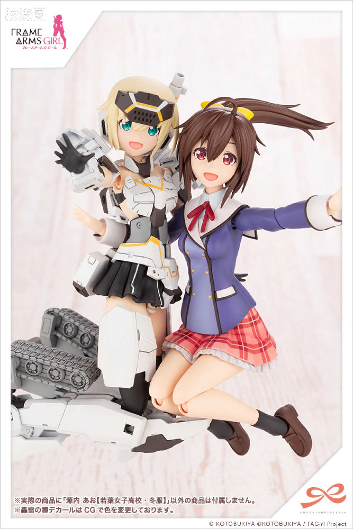 创彩少女庭园 创彩少女庭园×Frame Arms Girl 源内苍【若叶女子高中·冬季制服】 - 图片