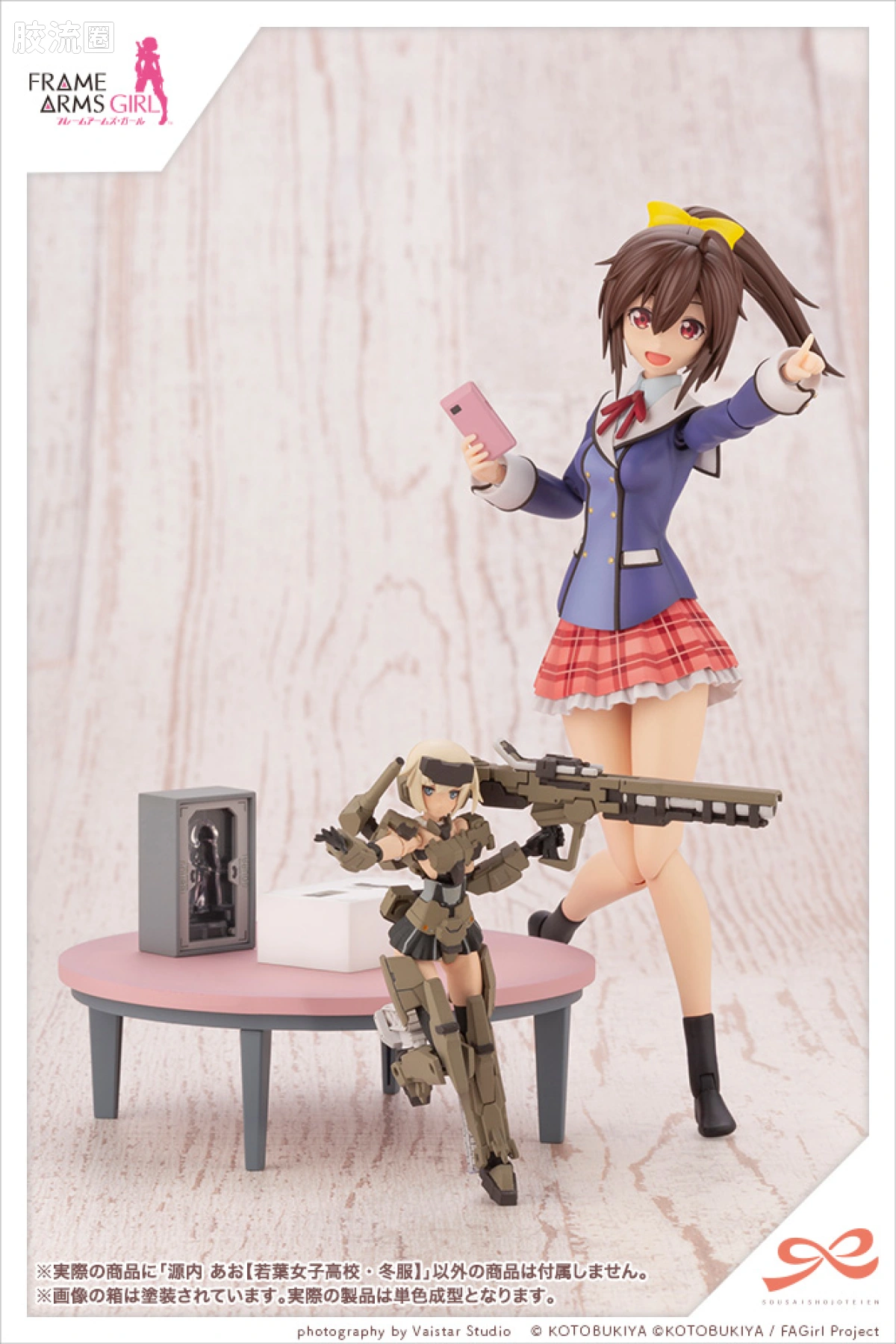 创彩少女庭园 创彩少女庭园×Frame Arms Girl 源内苍【若叶女子高中·冬季制服】 - 图片
