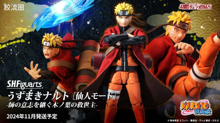 SHF 火影忍者系列 漩涡鸣人[仙人模式] -继承师父意志的木叶救世主