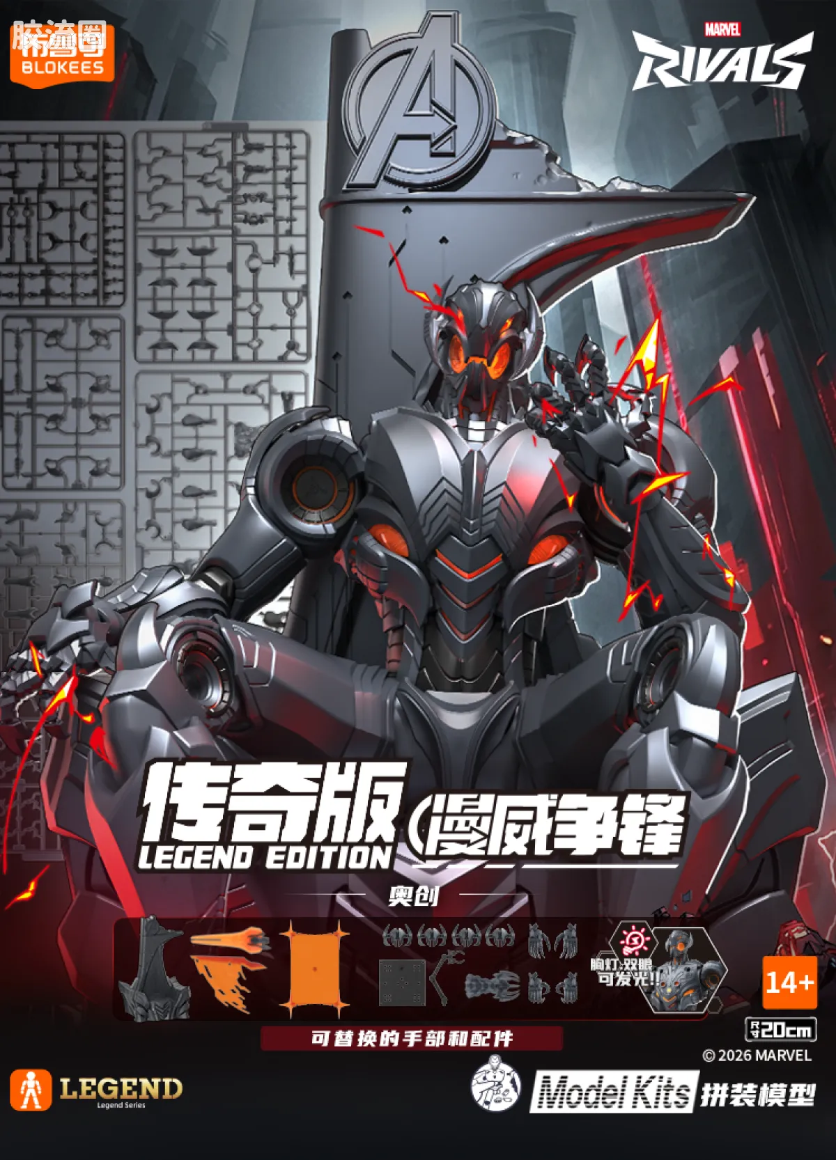 布鲁可漫威 传奇 漫威争锋传奇版-奥创 - 图片
