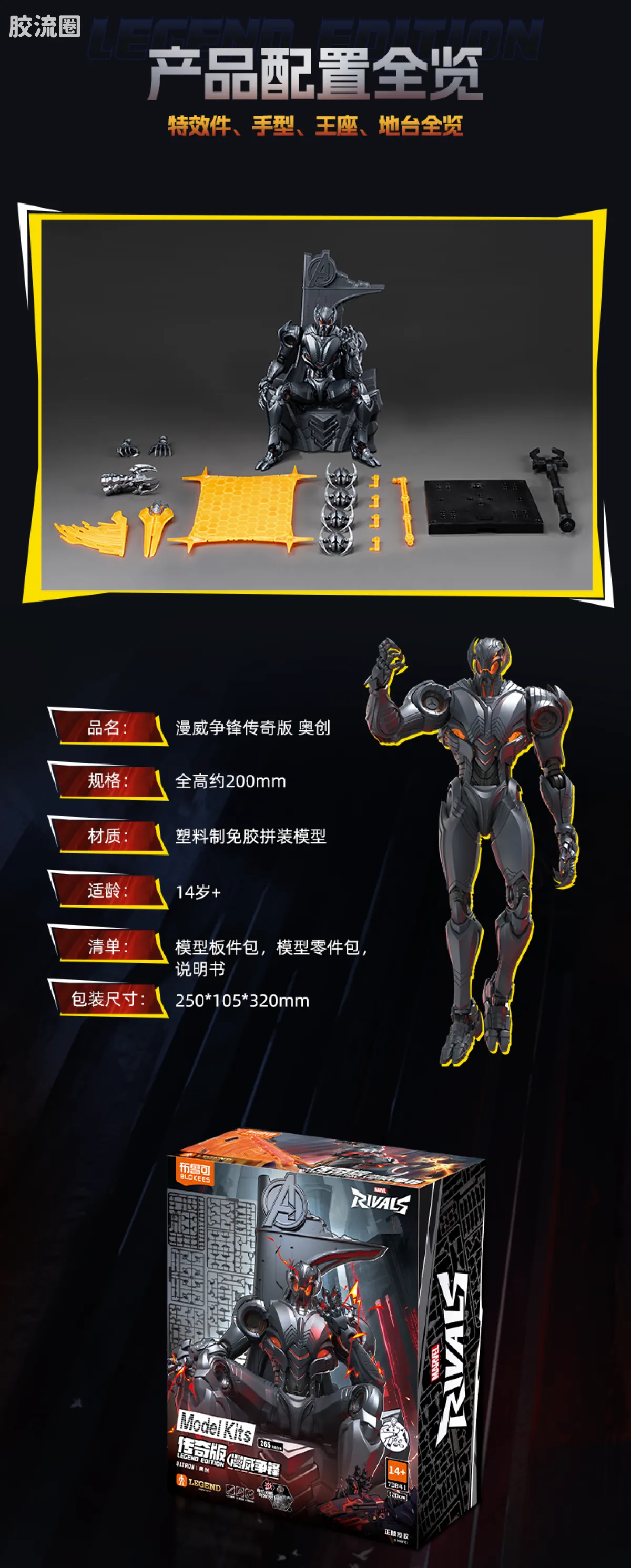 布鲁可漫威 传奇 漫威争锋传奇版-奥创 - 图片