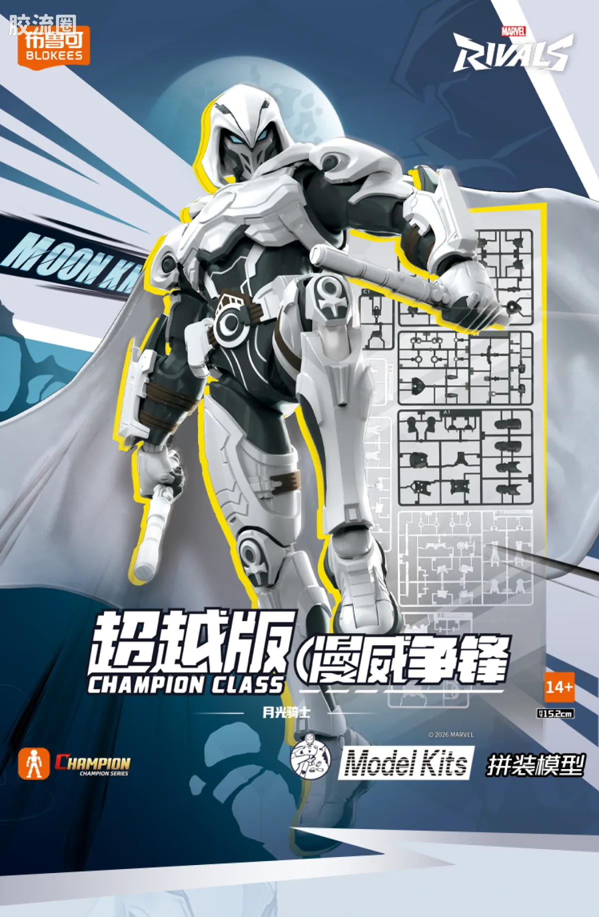 布鲁可漫威 超越 超越版 漫威争锋 月光骑士 - 图片