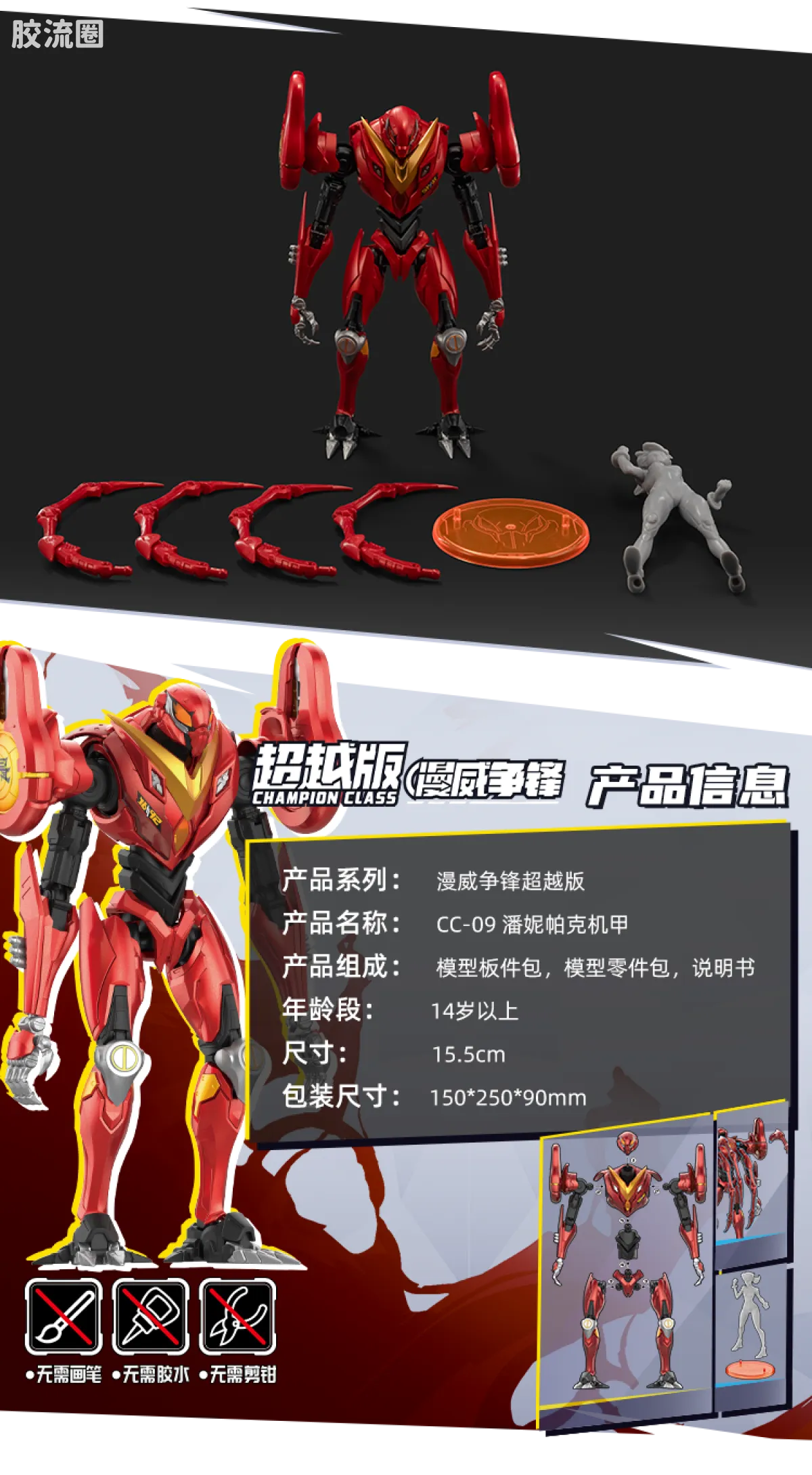 布鲁可漫威 超越 超越版 漫威争锋 潘妮帕克机甲 - 图片