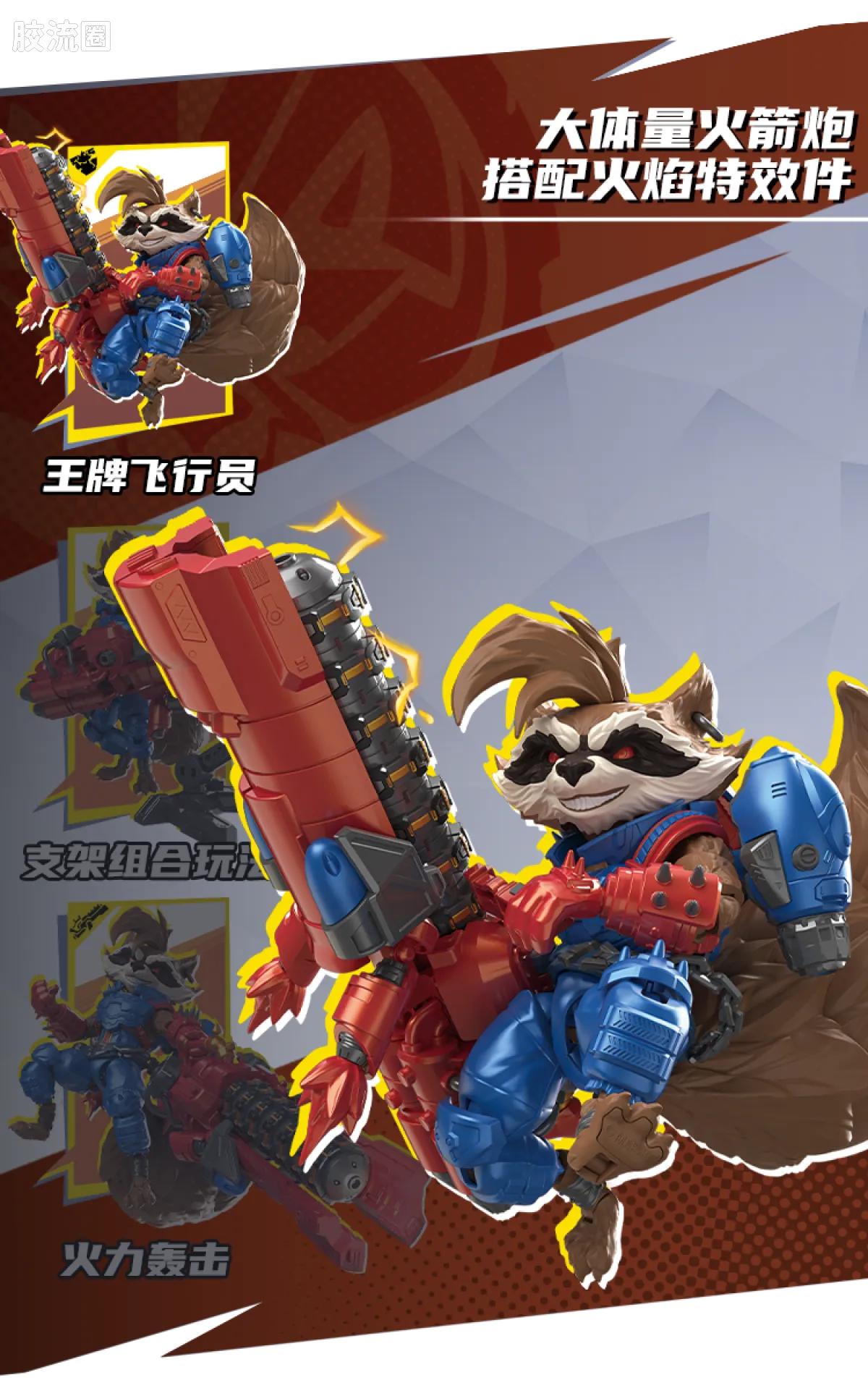 布鲁可漫威 超越 超越版 漫威争锋 火箭浣熊 - 图片