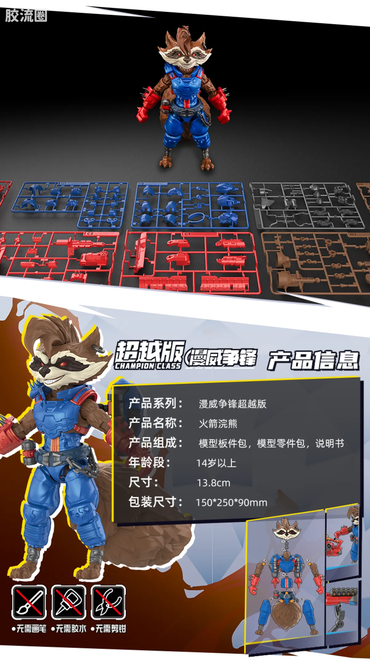布鲁可漫威 超越 超越版 漫威争锋 火箭浣熊 - 图片