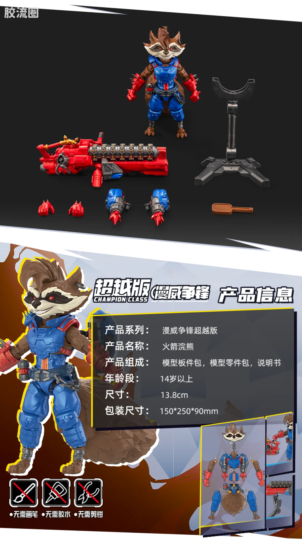 布鲁可漫威 超越 超越版 漫威争锋 火箭浣熊 - 图片