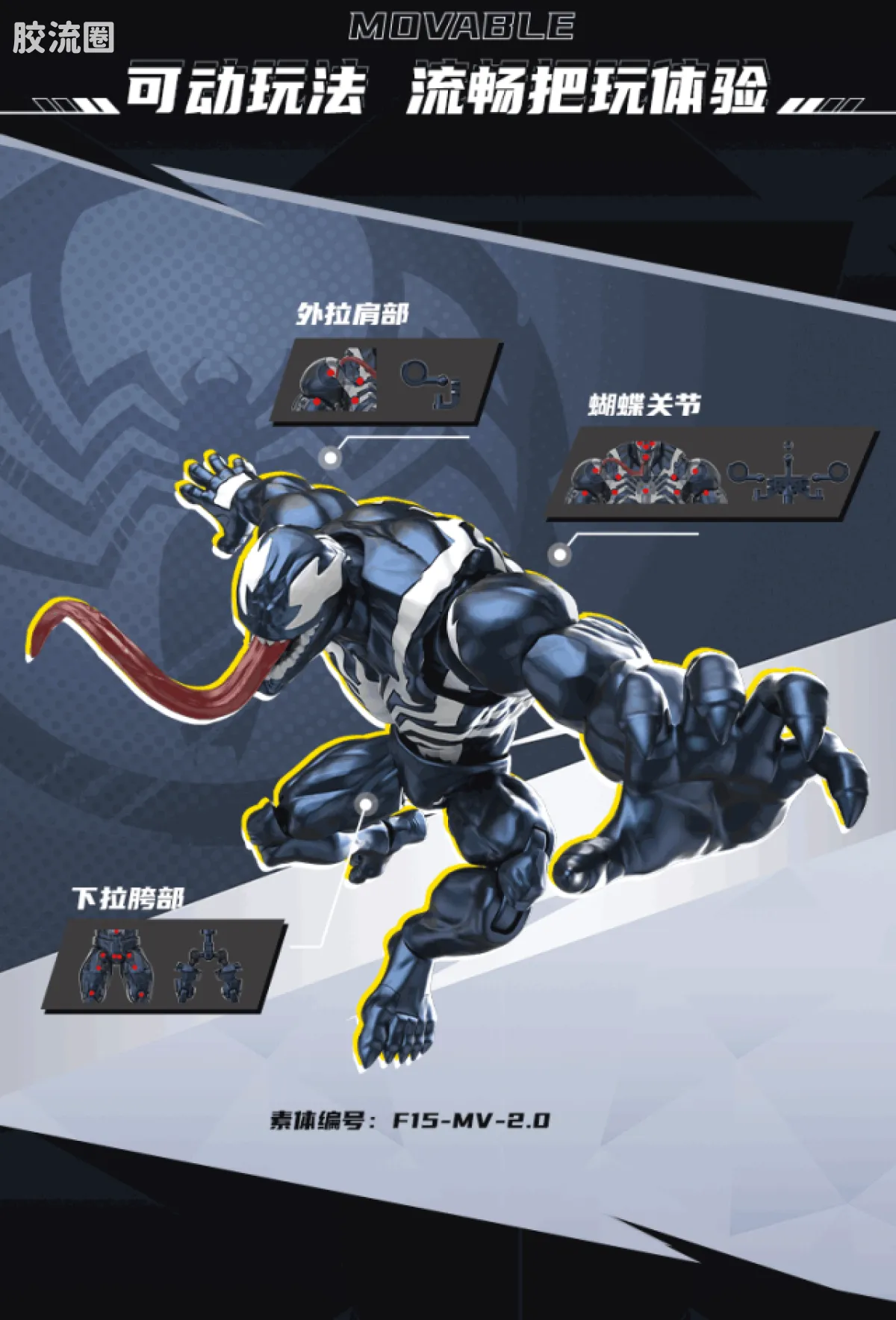 布鲁可漫威 超越 漫威争锋超越版-蜘蛛侠、毒液 - 图片