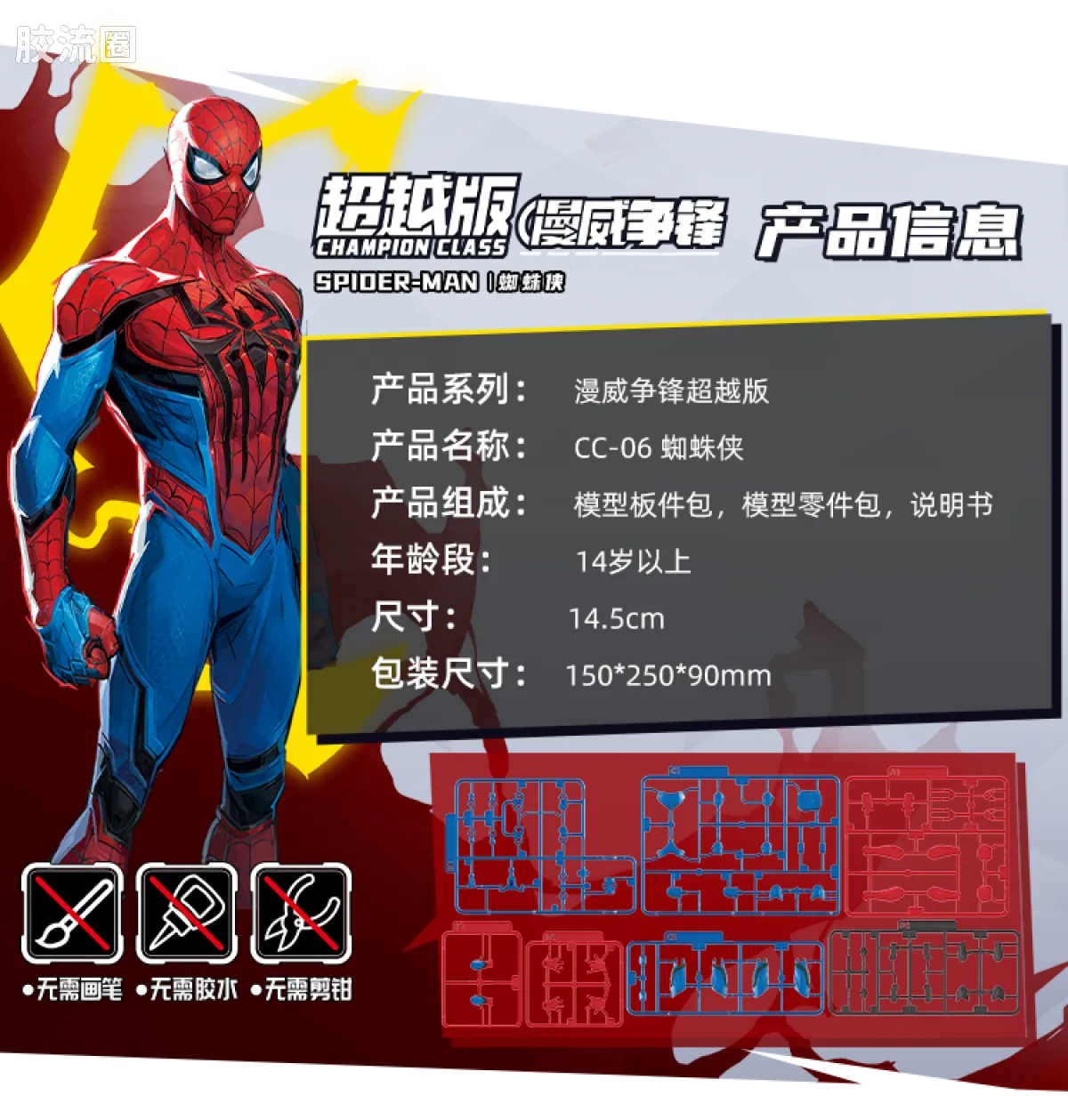 布鲁可漫威 超越 漫威争锋超越版-蜘蛛侠、毒液 - 图片