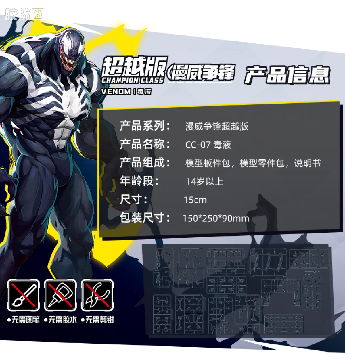 布鲁可漫威 超越 漫威争锋超越版-蜘蛛侠、毒液 - 图片
