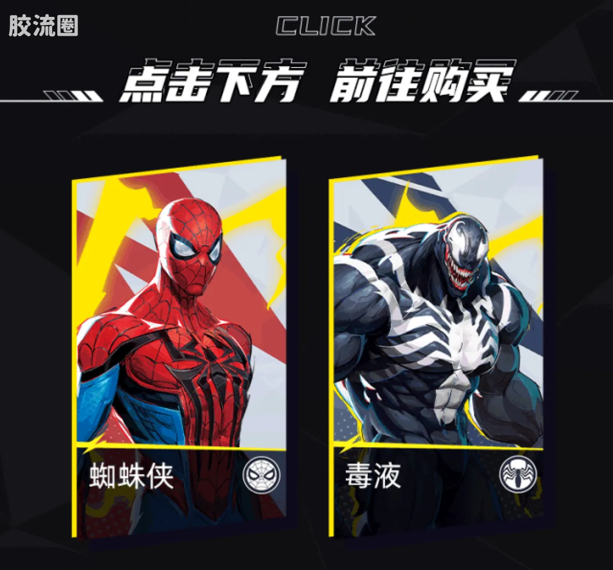 布鲁可漫威 超越 漫威争锋超越版-蜘蛛侠、毒液 - 图片