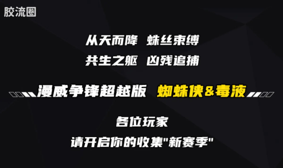 布鲁可漫威 超越 漫威争锋超越版-蜘蛛侠、毒液 - 图片