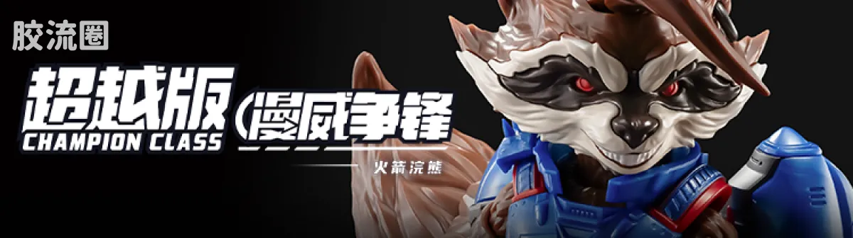 布鲁可漫威 超越 超越版 漫威争锋 隐形女 - 图片