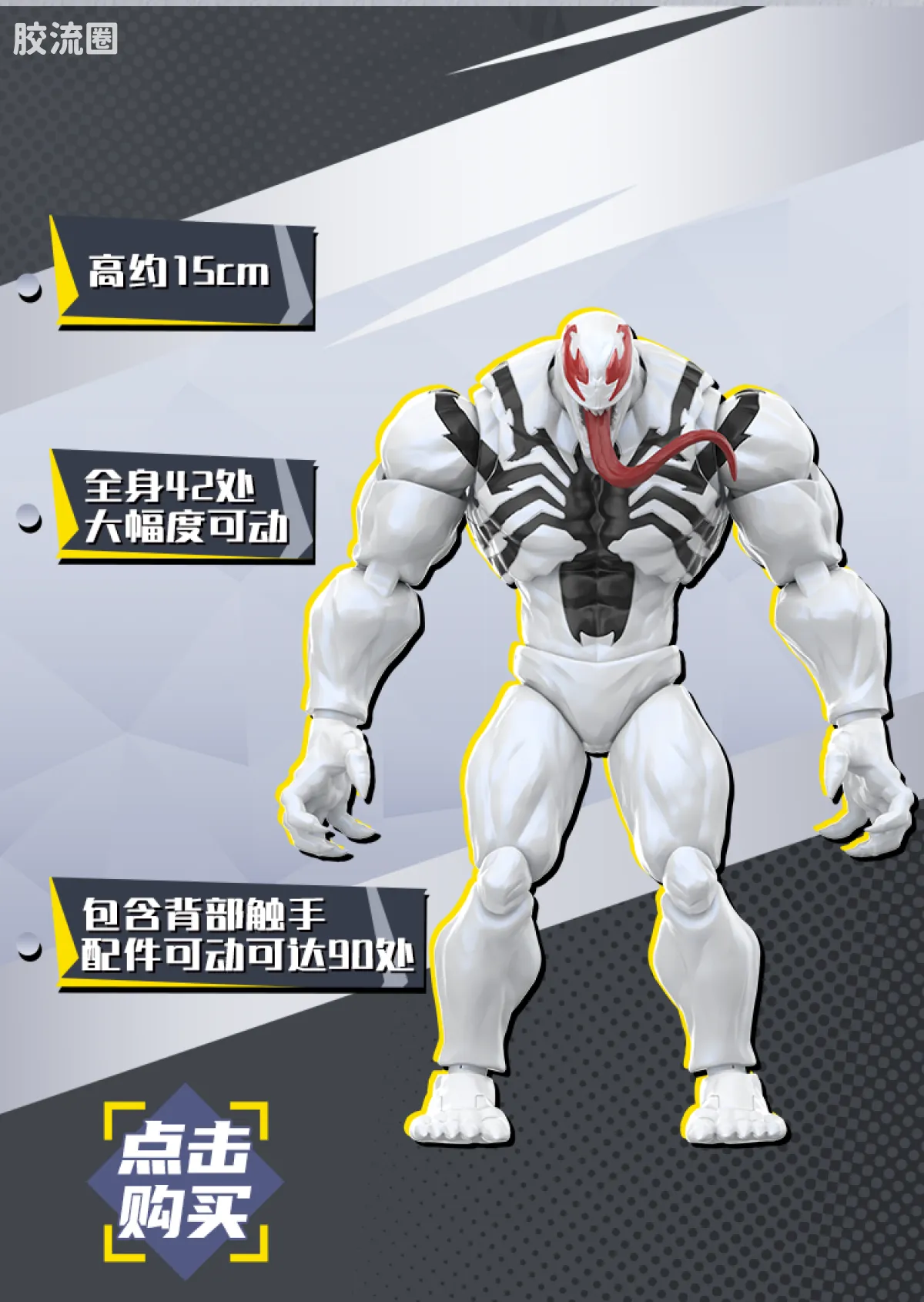 布鲁可漫威 超越 漫威争锋超越版 反毒液 - 图片