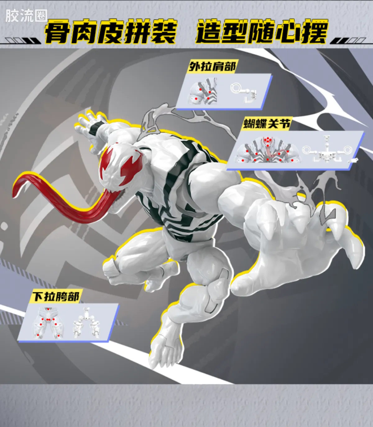 布鲁可漫威 超越 漫威争锋超越版 反毒液 - 图片