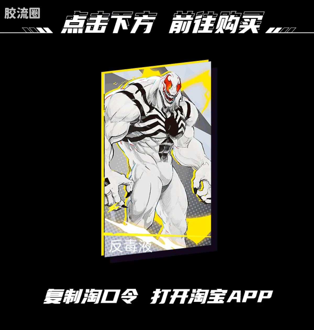 布鲁可漫威 超越 漫威争锋超越版 反毒液 - 图片