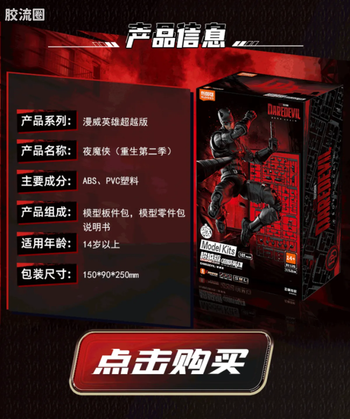 布鲁可漫威 超越 漫威英雄超越版 夜魔侠 - 图片