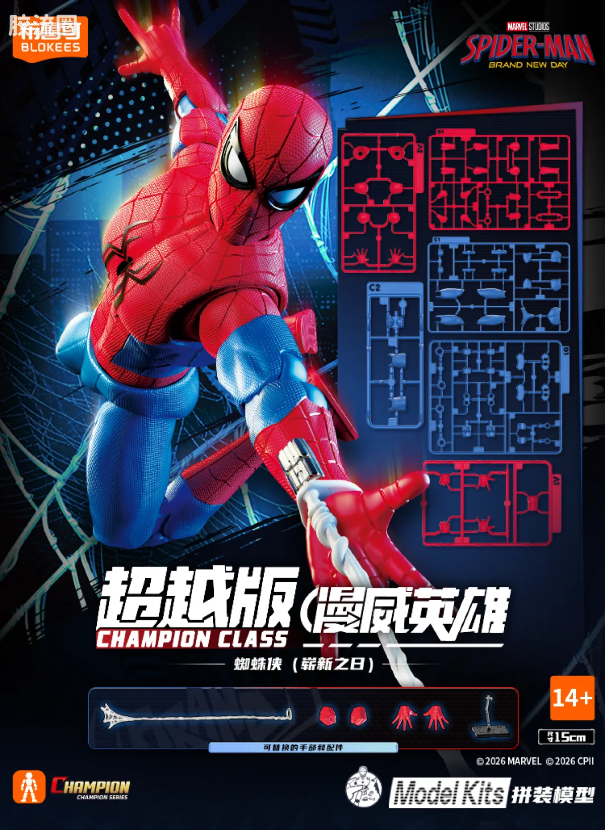 布鲁可漫威 超越 超越版 蜘蛛侠(崭新之日) - 图片