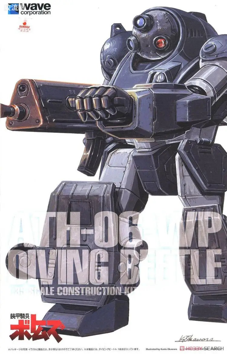 WAVE装甲骑兵系列拼装模型 1比35 潜水甲虫[PS版]