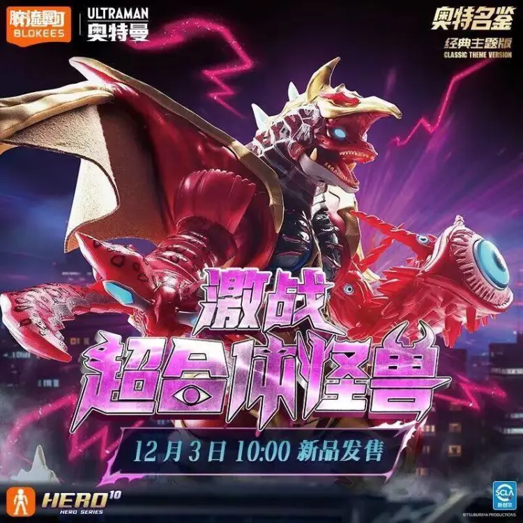 激战超合体怪兽