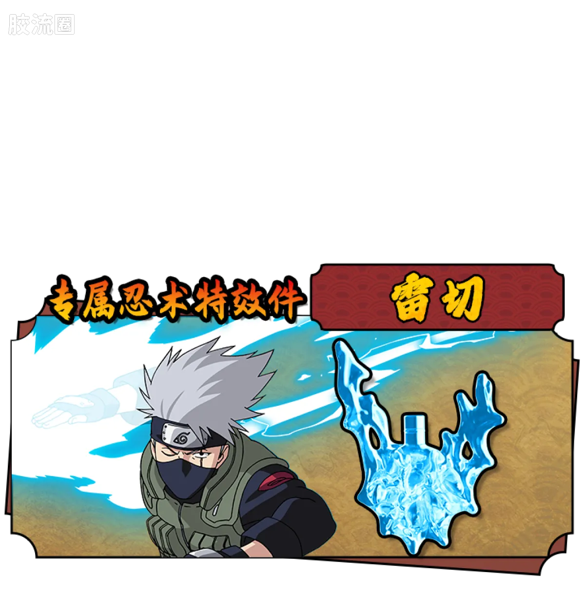 布鲁可火影忍者 端盒 群星版 第二弹 木叶飞舞之处 - 图片