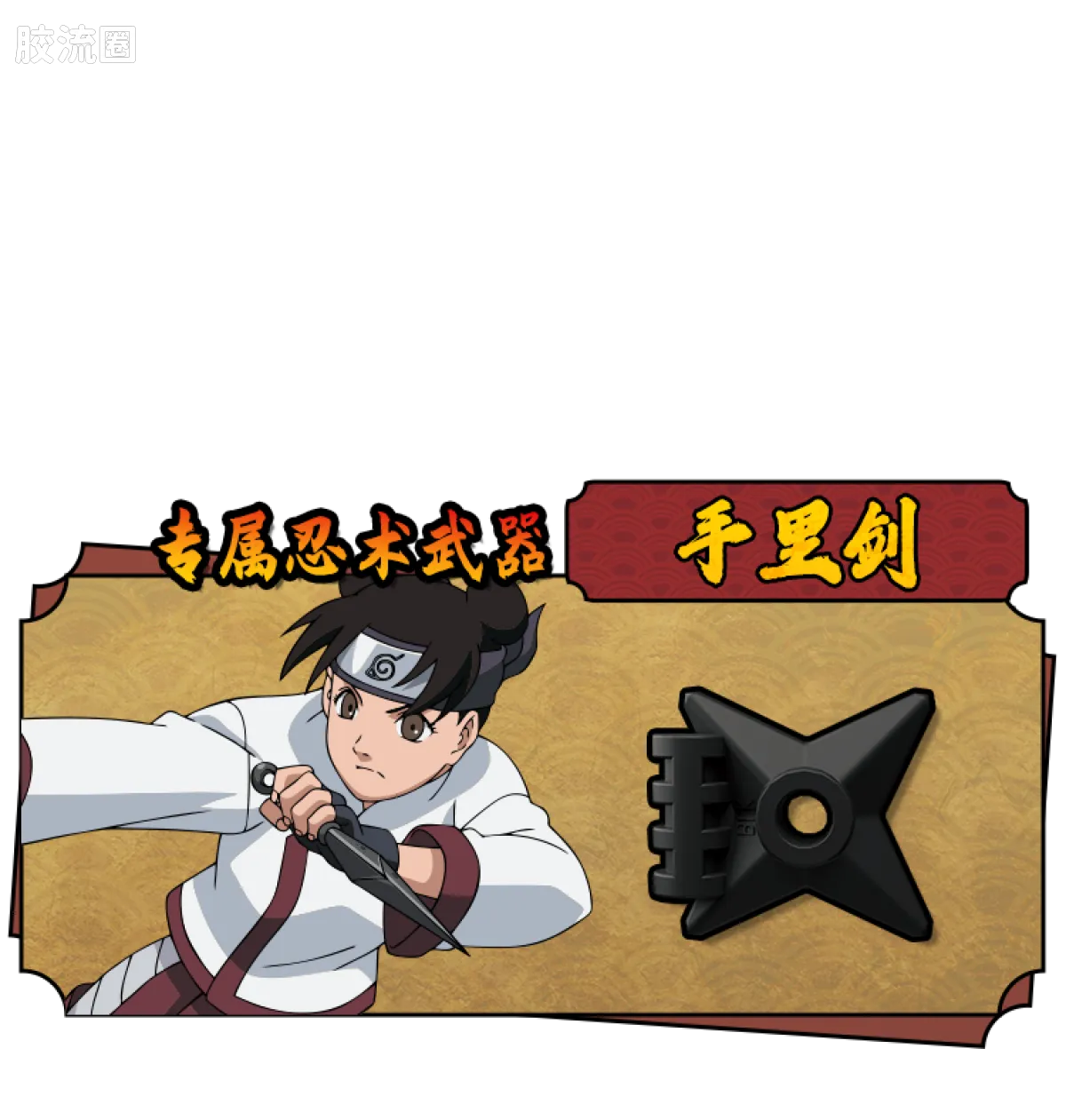 布鲁可火影忍者 端盒 群星版 第二弹 木叶飞舞之处 - 图片
