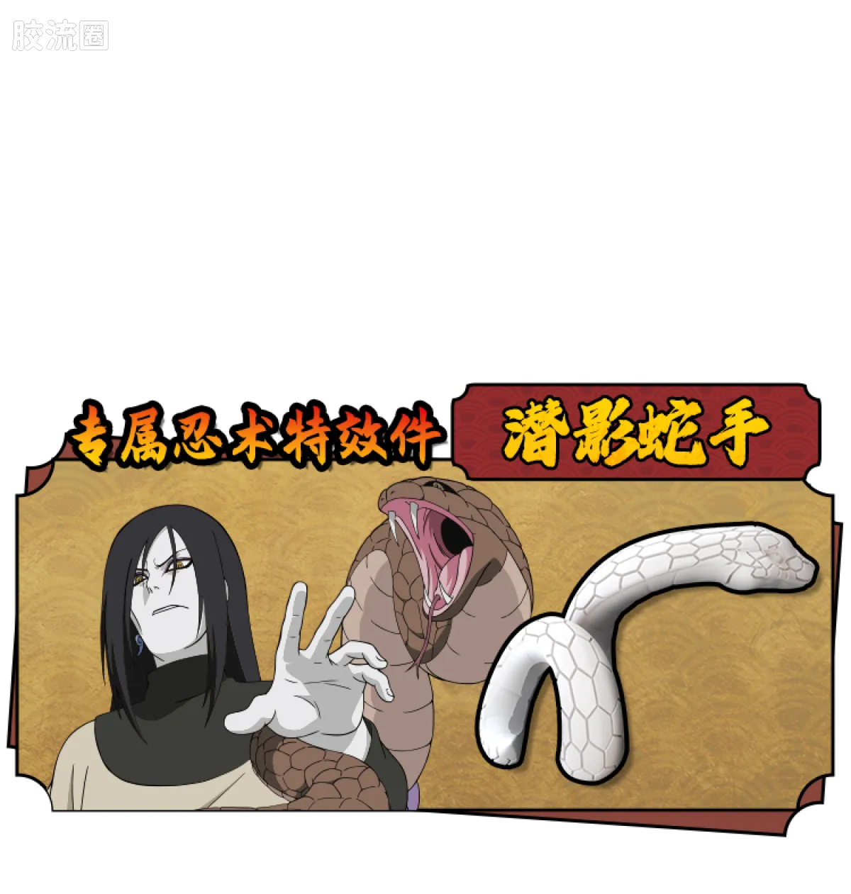 布鲁可火影忍者 端盒 群星版 第二弹 木叶飞舞之处 - 图片